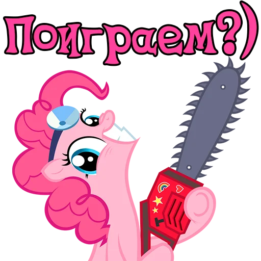 🪚 Стикер «Im Pinkie Pie» для Telegram