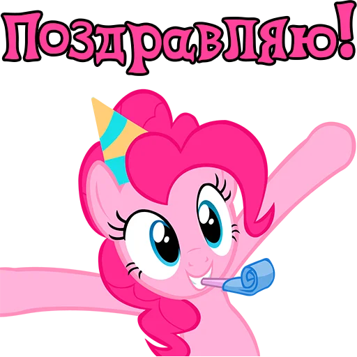 🥳 Стикер «Im Pinkie Pie» для Telegram