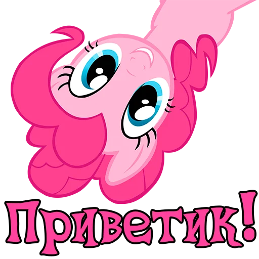 Стикерпак Im Pinkie Pie для Telegram