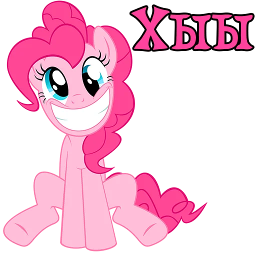 😜 Стикер «Im Pinkie Pie» для Telegram