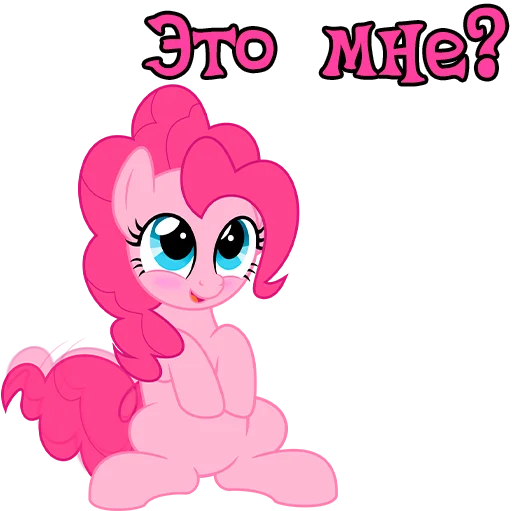 ☺️ Стикер «Im Pinkie Pie» для Telegram