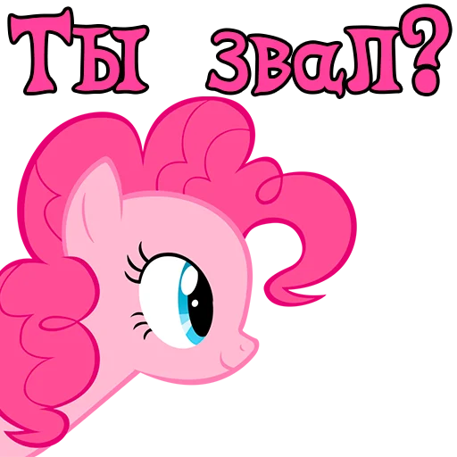 🙃 Стикер «Im Pinkie Pie» для Telegram