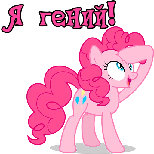 🤓 Стикер «Im Pinkie Pie» для Telegram
