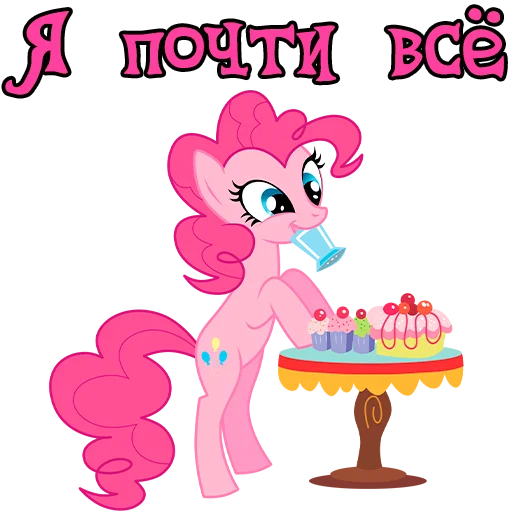 😉 Стикер «Im Pinkie Pie» для Telegram