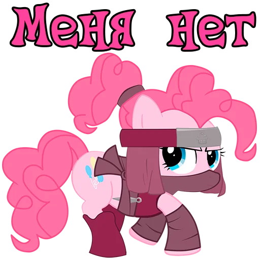 🥷 Стикер «Im Pinkie Pie» для Telegram