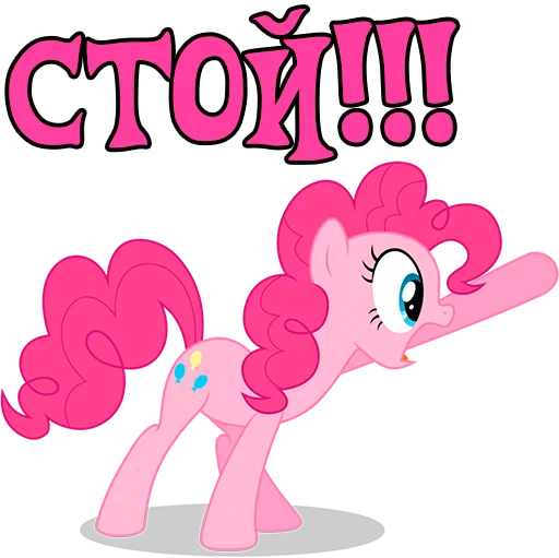 🤚 Стикер «Im Pinkie Pie» для Telegram