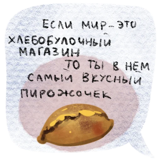 🍰 Стикер «Важные слова» для Telegram
