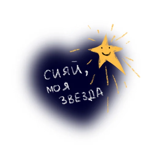 💙 Стикер «Важные слова» для Telegram