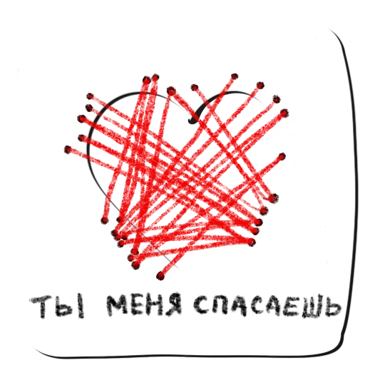 💖 Стикер «Важные слова» для Telegram