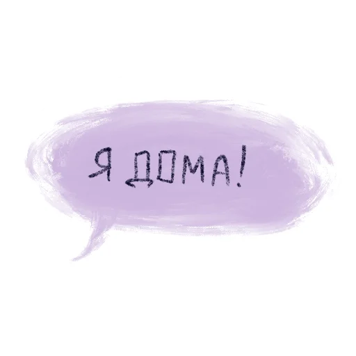 ❤️ Стикер «Важные слова» для Telegram