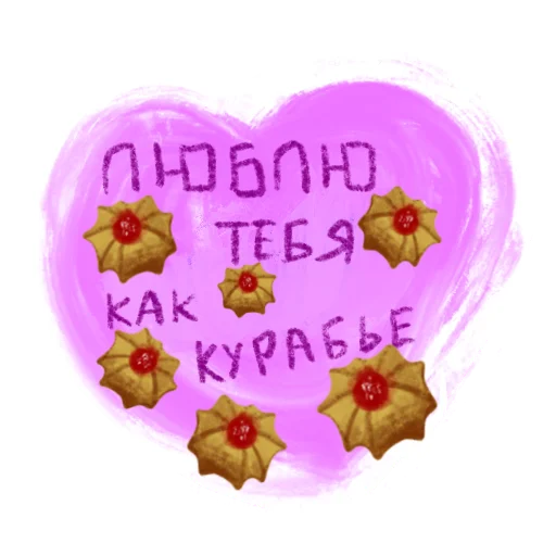 💖 Стикер «Важные слова» для Telegram