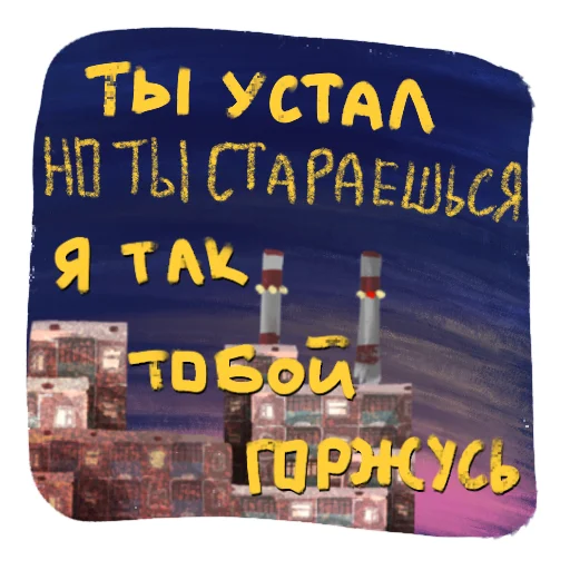 ✨ Стикер «Важные слова» для Telegram
