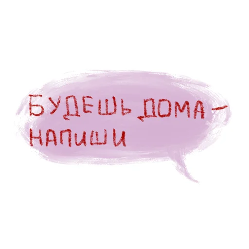 ❤️ Стикер «Важные слова» для Telegram