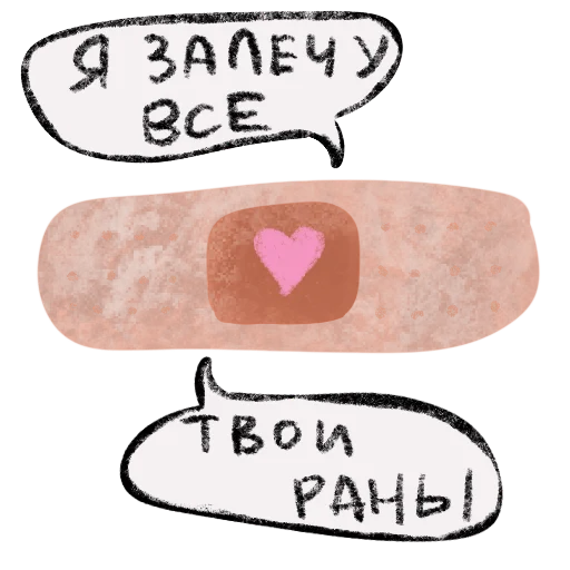 💖 Стикер «Важные слова» для Telegram