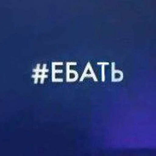 🤬 Стикер «тгк алмазные плоскоземельцы» для Telegram