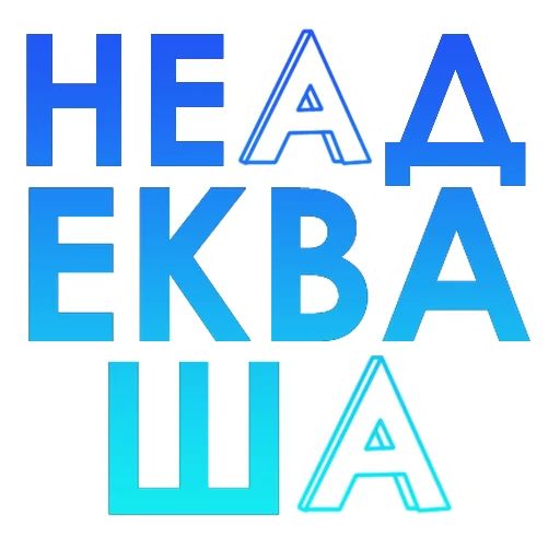 🤪 Стикер «Improvisation» для Telegram