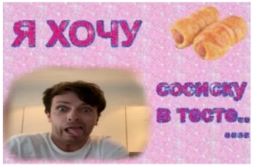 🌭 Стикер «импровизация2» для Telegram
