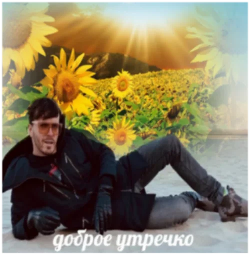 🌞 Стикер «импровизация2» для Telegram