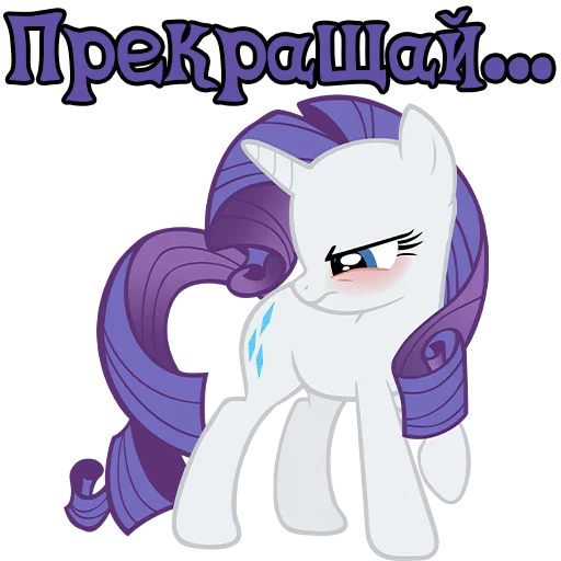 😡 Стикер «Im Rarity» для Telegram