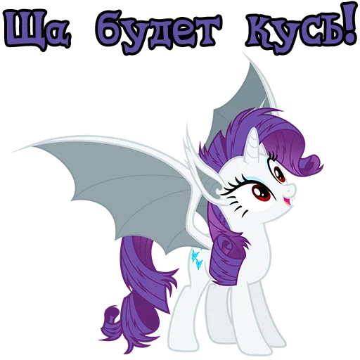 🧛‍♀️ Стикер «Im Rarity» для Telegram