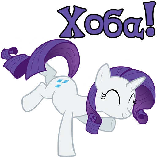 😜 Стикер «Im Rarity» для Telegram