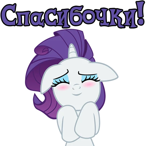 😊 Стикер «Im Rarity» для Telegram