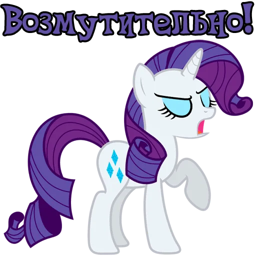 😤 Стикер «Im Rarity» для Telegram