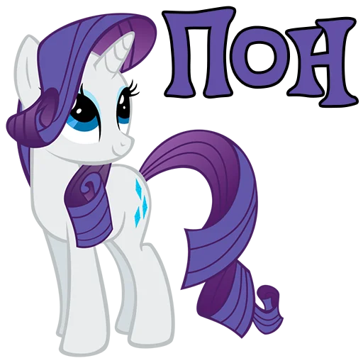 🙂 Стикер «Im Rarity» для Telegram