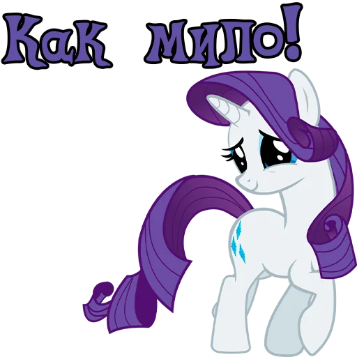 😇 Стикер «Im Rarity» для Telegram