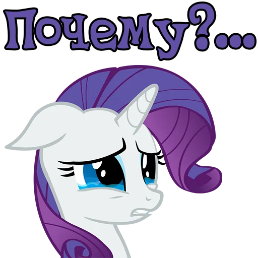 😢 Стикер «Im Rarity» для Telegram