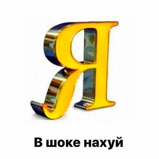 🤯 Стикер «На случай важных переговоров» для Telegram