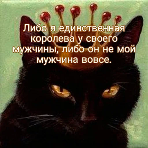 👑 Стикер «На случай важных переговоров» для Telegram