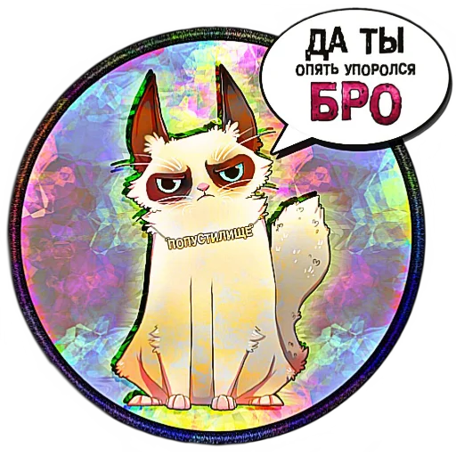 🤙 Стикер «ппщ/INBEIN» для Telegram