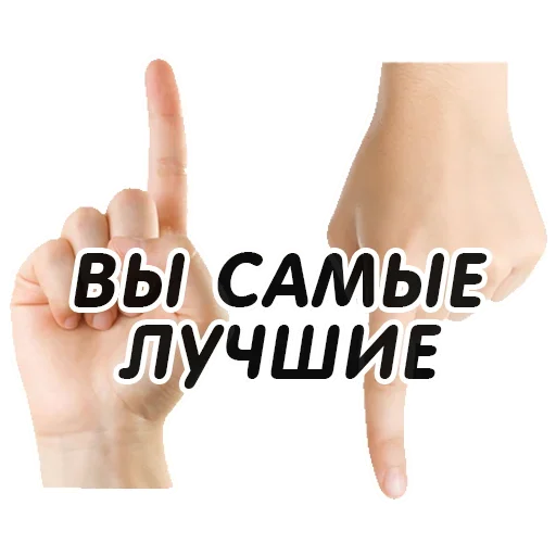 👏 Стикер «Указательный Палец» для Telegram
