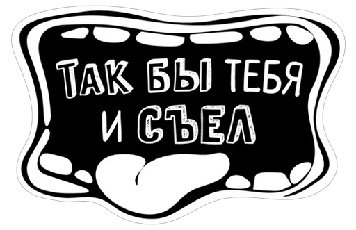 😻 Стикер «Нескромные валентинки» для Telegram