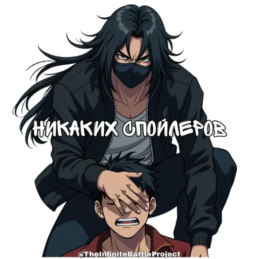🤫 Стикер «Infinite battle project» для Telegram