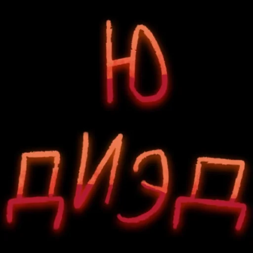 💀 Стикер «Стикосы с "И.Н.М.Т"» для Telegram