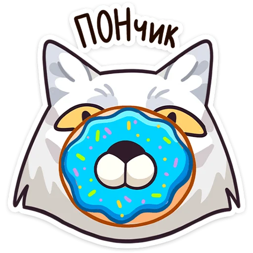 🍩 Стикер «Иннокентий» для Telegram
