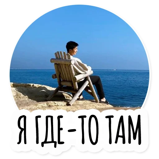 😌 Стикер «Инста BTS» для Telegram