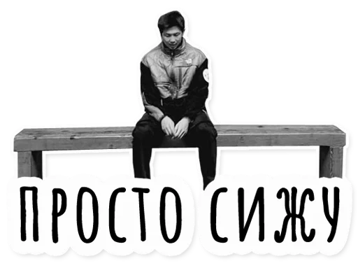😐 Стикер «Инста BTS» для Telegram