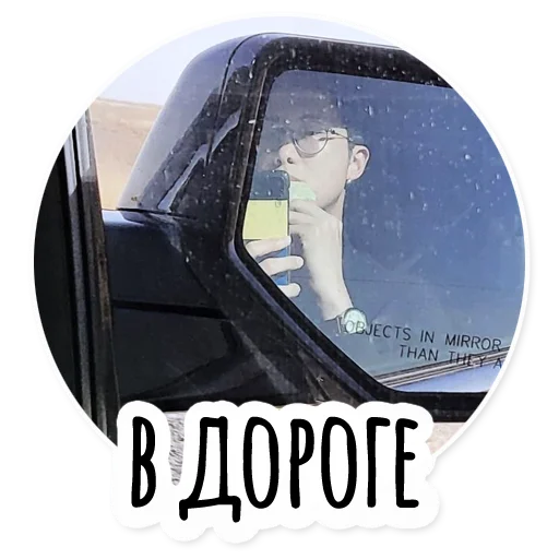 🚗 Стикер «Инста BTS» для Telegram