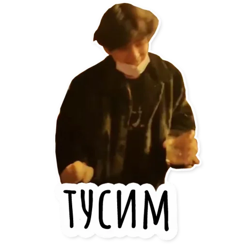 🥳 Стикер «Инста BTS» для Telegram