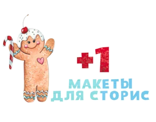 😉 Стикер «Макеты.Видео.Сторис» для Telegram