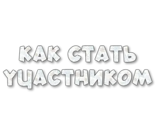☺️ Стикер «Макеты.Видео.Сторис» для Telegram