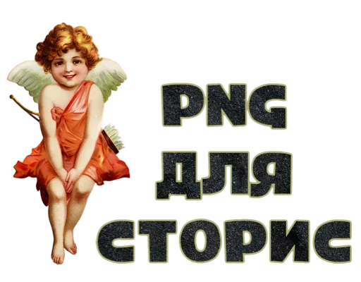 💚 Стикер «Макеты.Видео.Сторис» для Telegram