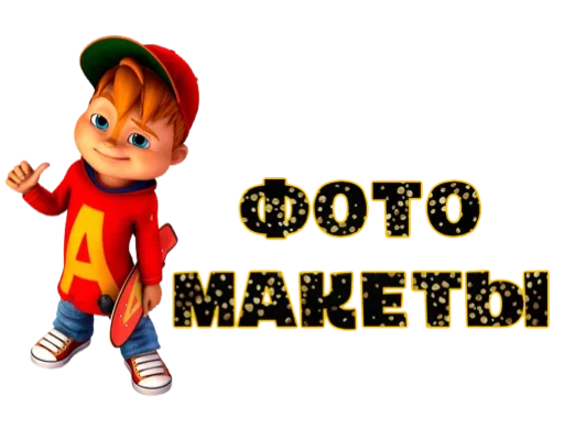 🐹 Стикер «Макеты.Видео.Сторис» для Telegram