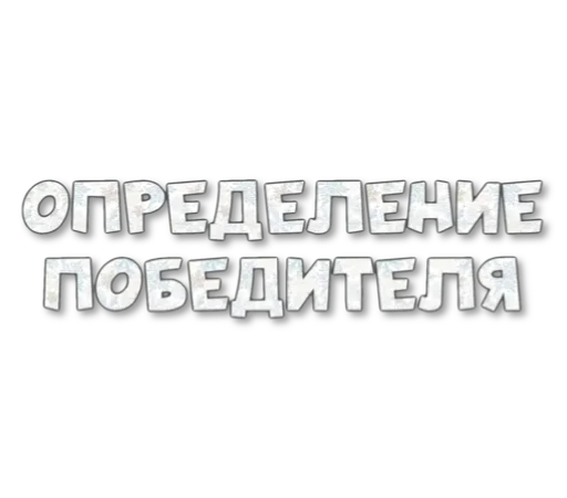 ☺️ Стикер «Макеты.Видео.Сторис» для Telegram