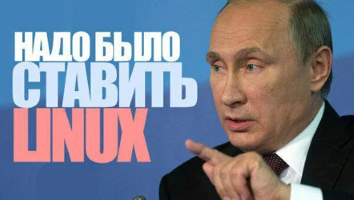 👑 Стикер «Надо было ставить Linux» для Telegram