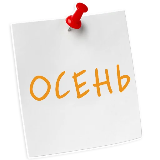 🍁 Стикер «ИНСТИТУТ ЛЕЧЕНИЯ БОЛИ» для Telegram