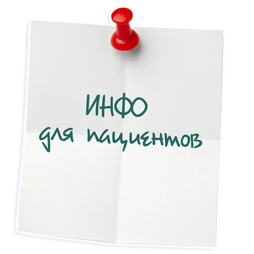 📌 Стикер «ИНСТИТУТ ЛЕЧЕНИЯ БОЛИ» для Telegram